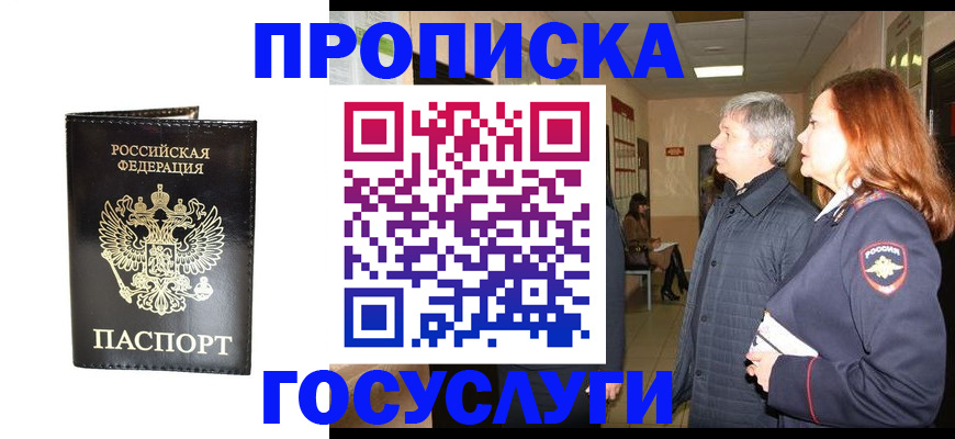 временная регистрация в квартире в Сасово